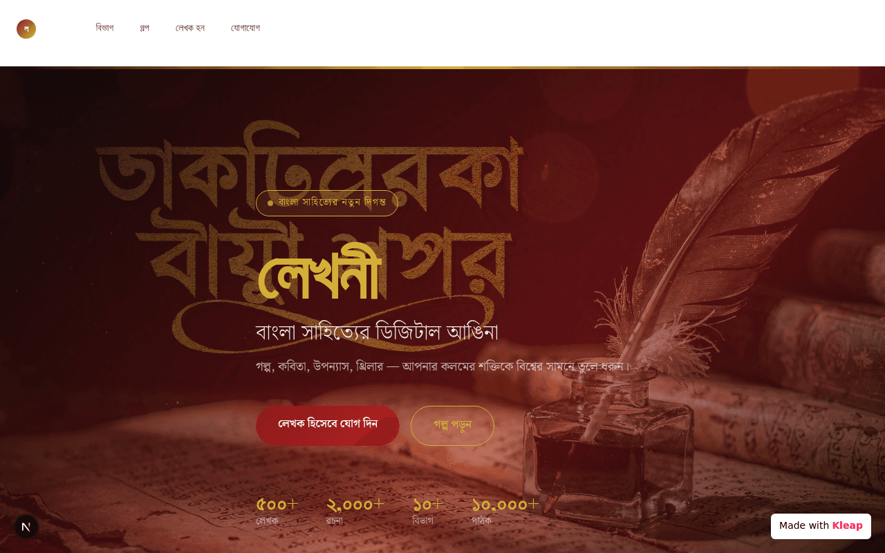 A sophisticated digital hub celebrating Bengali literature, offering a platform for new voices.