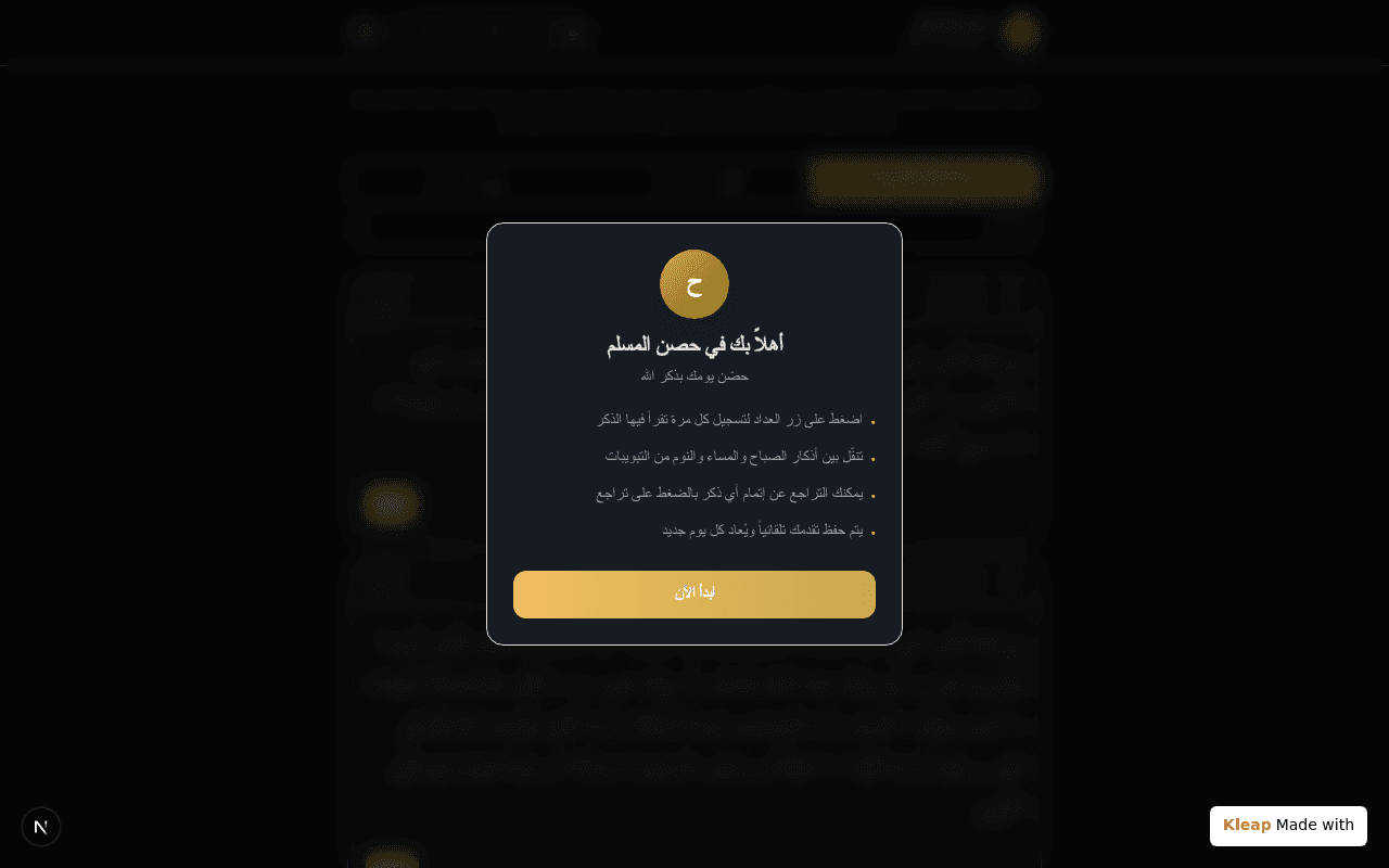 7esn El Muslim