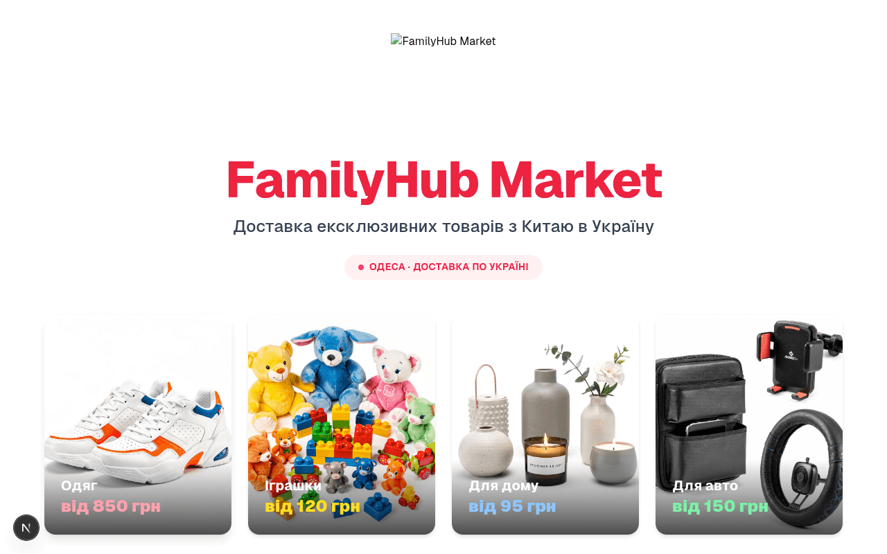 A clear, well-structured e-commerce site for unique goods from China to Ukraine.